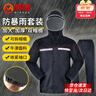 鳴固 反光雨衣套裝分體式防暴雨雨衣雨褲牛津布黑色XL CW890039 曬單實(shí)拍圖