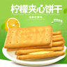 Totaste土斯清香檸檬夾心餅干380g辦公室兒童餅干蛋糕休閑零食獨立小包裝 曬單實拍圖