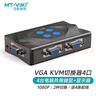 邁拓維矩（MT-viki）VGA KVM切換器 4口 usb線(xiàn)控桌面開(kāi)關(guān)切換 4進(jìn)1出 四進(jìn)一出 MT-401-KM 曬單實(shí)拍圖