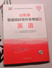 2026新版庫課山東專升本考試教材模擬試卷歷年真題必刷2000題英語語文計算機基礎(chǔ)高數(shù)123統(tǒng)招全套 高數(shù)1+英語+語文+計算機：必刷題 曬單實拍圖
