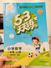 53天天練小學(xué)數學(xué)三年級上冊RJ人教版2025秋季含答案全解全析贈測評卷五三天天練5 3天天練5.3學(xué)霸培優(yōu)5+3 曬單實(shí)拍圖