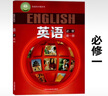 上海高一上下冊教材課本語(yǔ)文數學(xué)英語(yǔ)物理化學(xué)地理必修第一學(xué)期 上外版 英語(yǔ)必修1（高一上）書(shū) 曬單實(shí)拍圖
