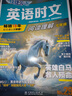 【新版】2025版快捷英語(yǔ)時(shí)文閱讀29期28期27期七八九年級中考可選傳統文化閱讀與寫(xiě)作 初中英語(yǔ)完形填空與閱讀理解組合訓練 【29期】快捷英語(yǔ)時(shí)文閱讀 七年級 曬單實(shí)拍圖