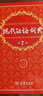 【現貨+京東快遞配送】現代漢語(yǔ)詞典第7版商務(wù)印書(shū)館 現代漢語(yǔ)最新版2025 第七版非第9版第8版第10版 新華詞典字典中小學(xué)生工具書(shū)初中高中通用漢語(yǔ)大詞典 現代漢語(yǔ)詞典第7版最新版2025 曬單實(shí)拍圖