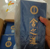 舍得舍之道 生態(tài)版  濃香型白酒 50度500ml*6瓶整箱裝（含禮品袋） 曬單實(shí)拍圖