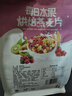 美味地帶奇亞籽烘焙水果堅(jiān)果燕麥片水果麥片即食早餐沖飲代餐堅(jiān)果谷物脆 酸奶水果500g+烘焙水果500g 曬單實(shí)拍圖