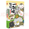 如果歷史是一群喵3·秦楚兩漢篇 假如歷史是一群喵 正版 歷史是一群喵 肥志歷史科普漫畫書 小學(xué)生兒童漫畫趣味中國史繪本動(dòng)漫 第15冊(cè)大清風(fēng)云篇  曬單實(shí)拍圖