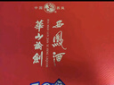 西鳳酒 華山論劍10年 52度 500ml*2瓶 禮盒裝 鳳香型白酒 升學(xué)宴 曬單實拍圖