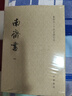 南齊書(shū)全3冊 平裝繁體豎排中華書(shū)局點(diǎn)校本二十四史修訂本 曬單實(shí)拍圖