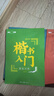 送走珠筆】龐中華楷書行書硬筆字帖鋼筆臨摹書法成年人初中學(xué)生高中生成人大學(xué)生正楷基礎(chǔ)入門描紅臨摹練字帖 楷書入門 基本筆畫+偏旁部首+間架結(jié)構(gòu)+基礎(chǔ)訓(xùn)練 曬單實拍圖