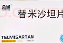 [會(huì )通] 替米沙坦片 40mg*48片/盒 5盒裝 曬單實(shí)拍圖