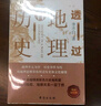 新版 透過地理看歷史 李不白 著 中國歷史上下五千年 地緣關(guān)系一目了然 歷史事件典故 中國古代歷史地理書Y 透過地理看歷史 曬單實拍圖