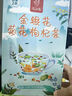 憶江南養(yǎng)生茶菊花枸杞?jīng)Q明子茶154g菊花茶護(hù)金桔金銀花肝花茶涼茶茶包 曬單實(shí)拍圖