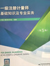 一級注冊計量師基礎知識及專(zhuān)業(yè)實(shí)務(wù)(第5版) 一級注冊計量師考試教材 中國計量測試學(xué)會(huì ) 新華正版書(shū)籍 曬單實(shí)拍圖