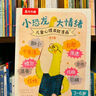 樂樂趣3-6歲親子閱讀繪本：小恐龍 大情緒（5冊） 兒童心理自助漫畫情緒管理繪本幫助孩子實現(xiàn)真正的內(nèi)心強大  省錢卡暑假作業(yè) 一升二暑假銜接 小升初暑假銜接 曬單實拍圖