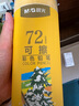 晨光（M&G）文具72色無木環(huán)保彩色鉛筆 可擦彩鉛 學(xué)生美術(shù)繪畫填色兒童 女孩手工生日禮物 AWPQ0517 曬單實(shí)拍圖