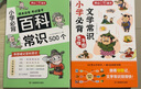 小學(xué)必背文學(xué)常識+百科常識（2冊）2025小學(xué)生基礎知識大全素材積累漫畫(huà)圖解必備文學(xué)常識兒童百科全書(shū) 曬單實(shí)拍圖