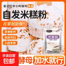 米糕自發(fā)粉米糕粉烘焙蒸米糕發(fā)糕蛋糕早點(diǎn)預拌米發(fā)糕自發(fā)面粉家用 米糕粉100g*20袋 曬單實(shí)拍圖