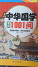 【正版速發(fā)】漫畫中華國學常識1001問 小學必背文學常識百科常識  增強孩子的知識閱歷 導圖速記 精美漫畫書籍 【單冊】漫畫中華國學常識1001問 曬單實拍圖