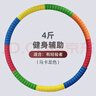 晨升呼啦圈鍛煉肚子神器女收腹加重成人健身專(zhuān)用專(zhuān)業(yè)硬拉圈健身嘩啦圈 加厚馬卡龍款-4斤【怕疼選它】 曬單實(shí)拍圖