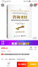 咨詢圣經(jīng)：教你如何成為百萬美元咨詢師 曬單實(shí)拍圖