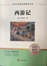 朝花夕拾+西游記七年級必讀正版 魯迅原著(zhù)正版初一七年級上冊必讀課外書(shū) 適用于人民教育出版社的初一教材配套閱讀 魯迅原著(zhù)正版完整版世界名著(zhù)無(wú)刪減 七上必讀】朝花夕拾+西游記 京東圖書(shū)聯(lián)合定制版 曬單實(shí)拍圖