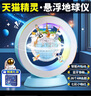 星云寶貝天貓精靈磁懸浮地球儀兒童玩具男孩生日禮物女孩7-14歲學(xué)習故事機 經(jīng)典馬卡龍藍【天貓精靈】AR+AI智能地球儀 功能多早教益智男童女童小學(xué)生智能AR語(yǔ)音AI小夜燈 曬單實(shí)拍圖