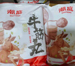 潮庭正宗手打潮汕牛肉丸1斤+牛筋丸1斤 非遺技藝 火鍋食材燒烤關(guān)東煮 曬單實(shí)拍圖