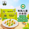 九洲豐園有機(jī)兒童小水餃168g*2盒 玉米豬肉餃子速食寶寶速凍兒童早餐食品 曬單實(shí)拍圖