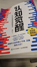 【包郵】認(rèn)知覺醒：開啟自我改變的原動(dòng)力（智元微庫出品） 曬單實(shí)拍圖