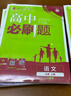 2026高中必刷題 高一上 語(yǔ)文 必修 上冊(cè) 人教版 教材同步練習(xí)冊(cè) 理想樹(shù)圖書 曬單實(shí)拍圖