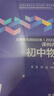 初中物理/義教課程標準2022年版課例式解讀叢書(shū) 曬單實(shí)拍圖