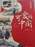 萬(wàn)物復書(shū)25秋五年級穿越賀蘭山一百個(gè)孩子的中國夢(mèng) 可愛(ài)的中國經(jīng)典彩繪版 非法智慧名家名篇版 小兵張嘎名家名繪版 慈母情深·心靈的花園 夜空中最亮的星正版贈導讀單 五年級6本組合+導讀單 曬單實(shí)拍圖