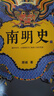 南明史（全2冊）（看盡人性的荒唐！中國國家圖書(shū)獎，新老版本隨機發(fā)貨，讀客輕學(xué)術(shù)文庫） 曬單實(shí)拍圖