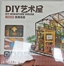 若物diy小屋若來(lái)凱西花房立體拼圖積木拼裝模型兒童生日禮物女生 曬單實(shí)拍圖
