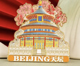 天色 北京地標文創(chuàng  )浮雕金屬冰箱貼 旅游紀念伴手禮中國風(fēng)裝飾磁貼商務(wù)禮品生日新年禮物 TS-5975 北京天壇 曬單實(shí)拍圖