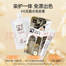 H 5染發(fā)膏蓋白頭發(fā)天然植物h5染發(fā)劑自己在家染發(fā)女免漂不傷發(fā)黑茶色 曬單實(shí)拍圖