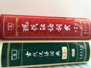 【現貨+京東快遞配送】現代漢語(yǔ)詞典第7版+古代漢語(yǔ)詞典第三版第3版 商務(wù)印書(shū)館王力古漢語(yǔ)常用字字典現代漢語(yǔ)字典新華詞典最新版2025第七版第二版升級版非第9版6版 中小學(xué)生工具書(shū)初中高中通用 現代漢語(yǔ) 曬單實(shí)拍圖