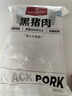 1號(hào)會(huì)員店黑豬里脊肉 凈重1.2kg慢養(yǎng)300天以上 豬大里脊通脊肉 豬肉生鮮  曬單實(shí)拍圖