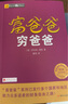 富爸爸窮爸爸 原版財商教育系列 羅伯特清崎 現(xiàn)金流經(jīng)濟投資財務(wù)個人理財正版書籍 鳳凰新華書店旗艦店 曬單實拍圖
