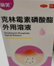 麗芙克林霉素磷酸酯脂外用溶液噴霧劑30ml可搭甲硝唑凝膠搽劑痤瘡去痘痘和痘印頭皮后背毛囊炎祛痘印修復(fù) 曬單實(shí)拍圖