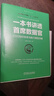 一本書(shū)講透首席數據官：CDO知識體系與能力模型詳解    王曉華 趙瑞 曬單實(shí)拍圖