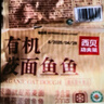 西貝莜面村 蘑菇湯莜面魚(yú)魚(yú)300g 兒童早餐面點(diǎn)生鮮速食半成品面條粗糧 曬單實(shí)拍圖