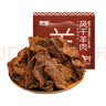 蒙都 超干羊肉干孜然味100g 約九成風(fēng)干 休閑零食 肉干肉脯 清真 曬單實(shí)拍圖