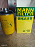 曼牌（MANNFILTER）機油濾芯機油濾清器W719/45M/W7159邁騰途觀CC奧迪A4A6Q5帕薩特 曬單實拍圖