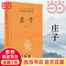 【當當 包郵】莊子全集書籍 全本全注全譯全集 老莊之道 逍遙游 中華傳統(tǒng)文化道家典籍集注今注今譯文白對照國學經(jīng)典書正版 曬單實拍圖