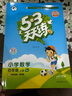 53天天練小學(xué)數(shù)學(xué)四年級上冊SJ蘇教版2025秋季含參考答案贈測評卷五三天天練5 3天天練5.3學(xué)霸培優(yōu)5+3 曬單實拍圖