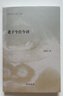 老子今注今譯--陳鼓應著(zhù)作集 中華書(shū)局 曬單實(shí)拍圖