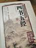 彩繪全注全譯全解四書五經(jīng) 曬單實(shí)拍圖