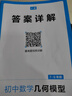 【一本數學(xué)】2026一本初中數學(xué)幾何模型+函數+應用題+幾何輔助線(xiàn)七八九年級數學(xué)物化計算題壓軸題滿(mǎn)分訓練789年級中考數學(xué)必刷專(zhuān)項題 初中幾何模型 曬單實(shí)拍圖